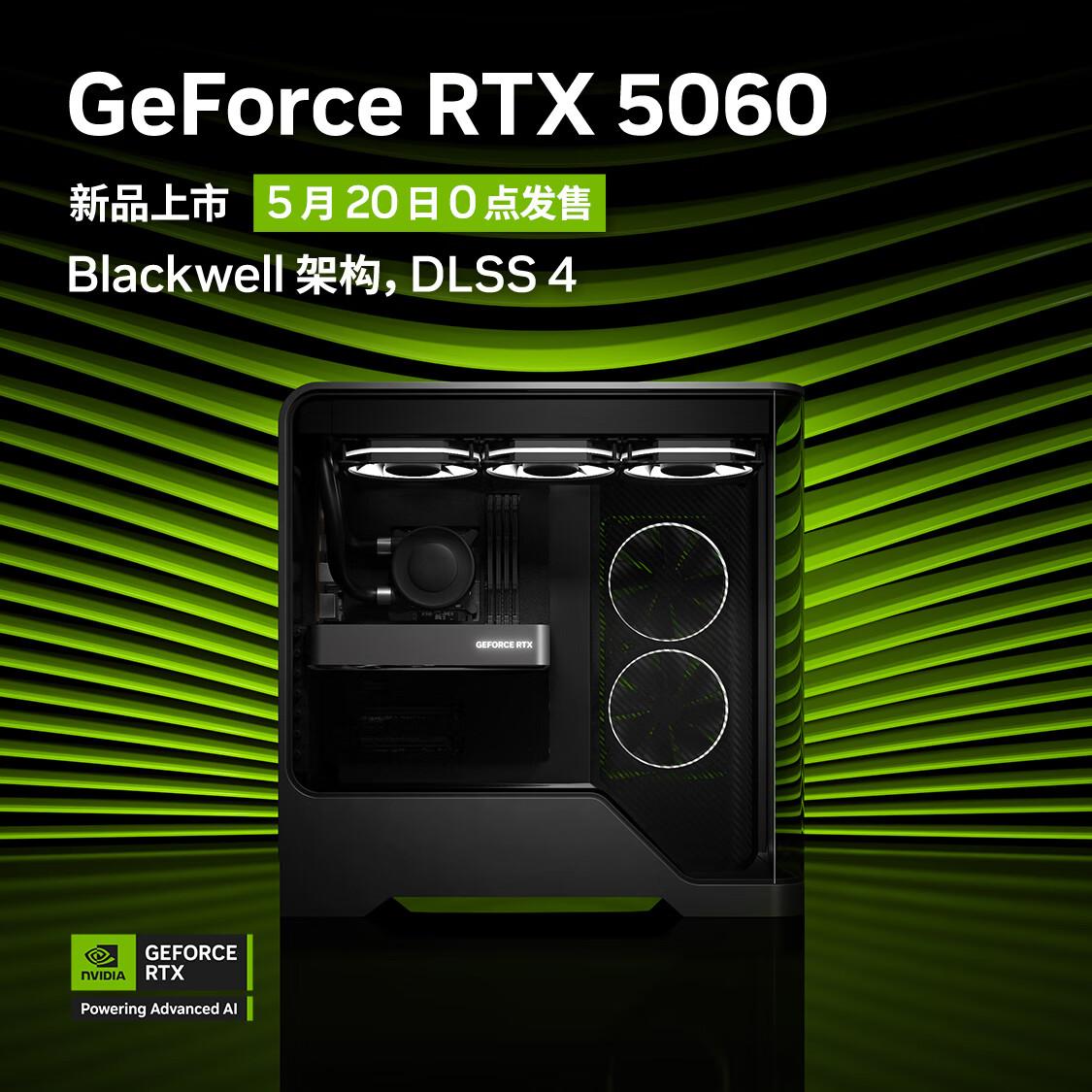 英伟达 GeForce RTX 5060显卡启动预约，将于5月20日0点正式发售